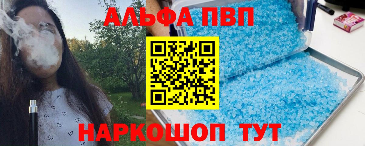 Alpha PVP кристаллы Россия