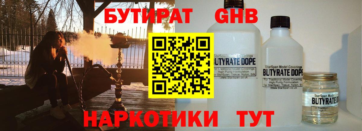 Бутират  Бутират 1.4BDO  Вход с VPN  Россия 