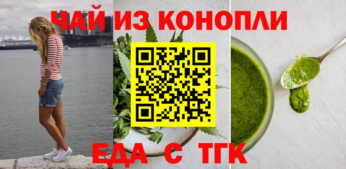 Россия  Еда ТГК марихуана  Вход с VPN 