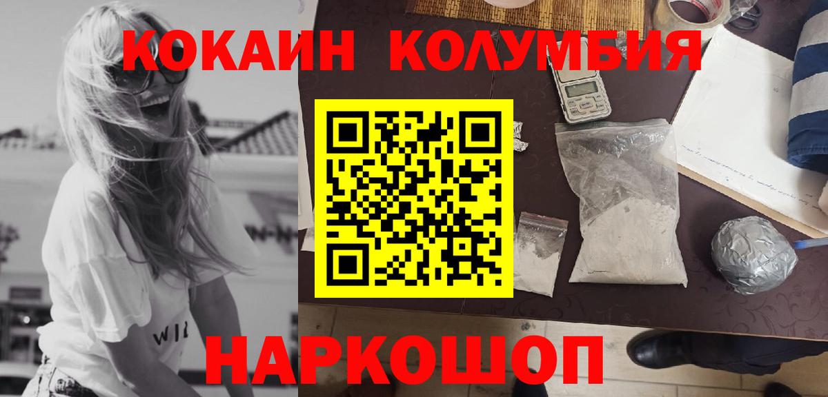 Кокаин  Вход с VPN  Россия  COCAIN 97%  КОКАИН Columbia 