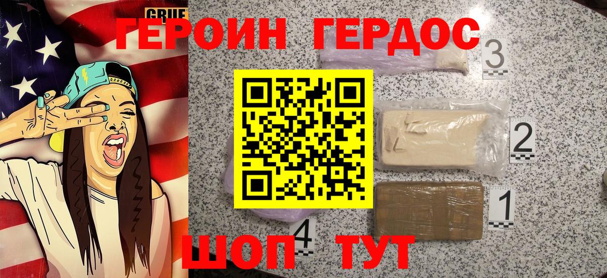 Россия  ГЕРОИН VHQ  Вход с VPN 
