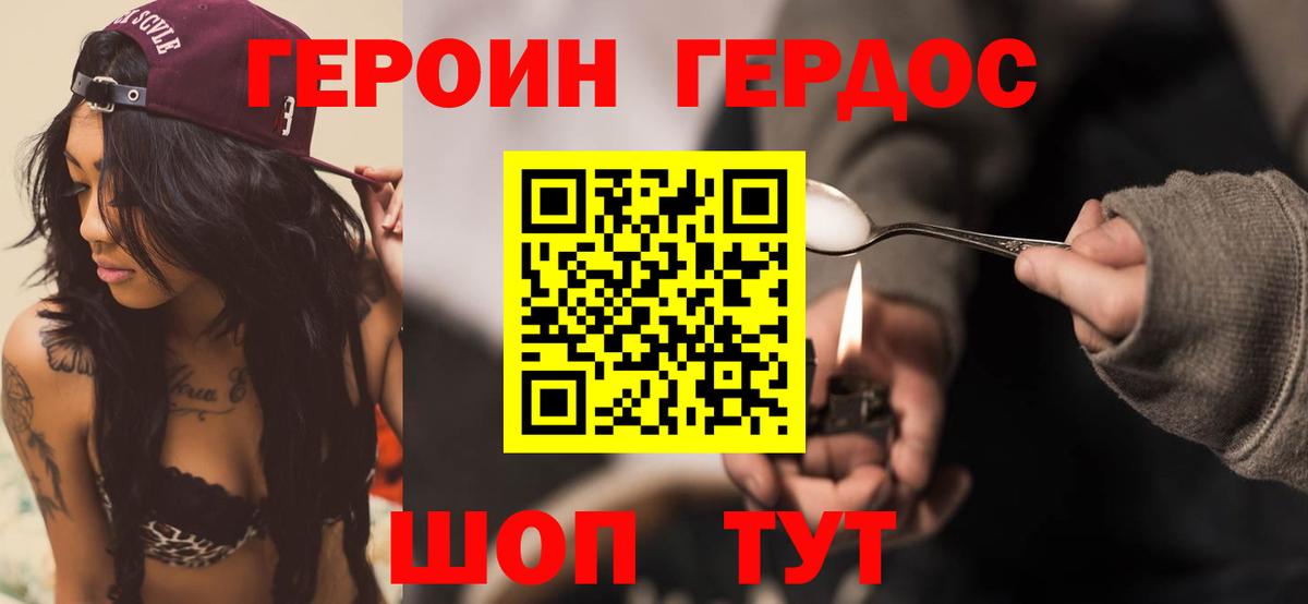 ГЕРОИН герыч Россия