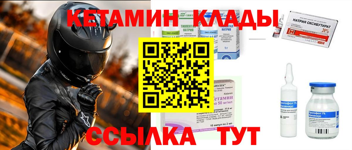 Кетамин VHQ  Вход с VPN  Россия 