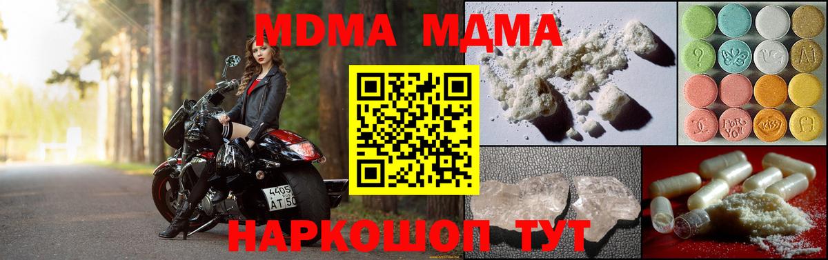 MDMA  Вход с VPN  МДМА Molly  Россия  МДМА кристаллы 