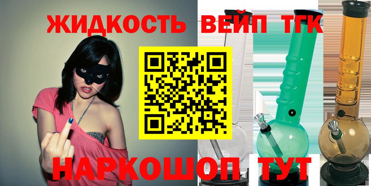 купить  цена  Вход с VPN  Россия  Дистиллят ТГК вейп 